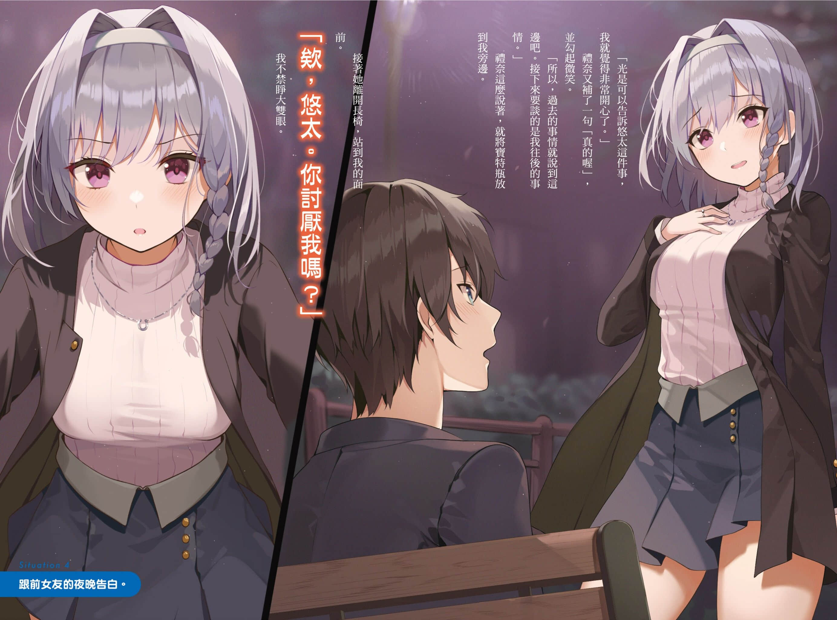 《小恶魔学妹缠上了被女友劈腿的我》3 插图（6）