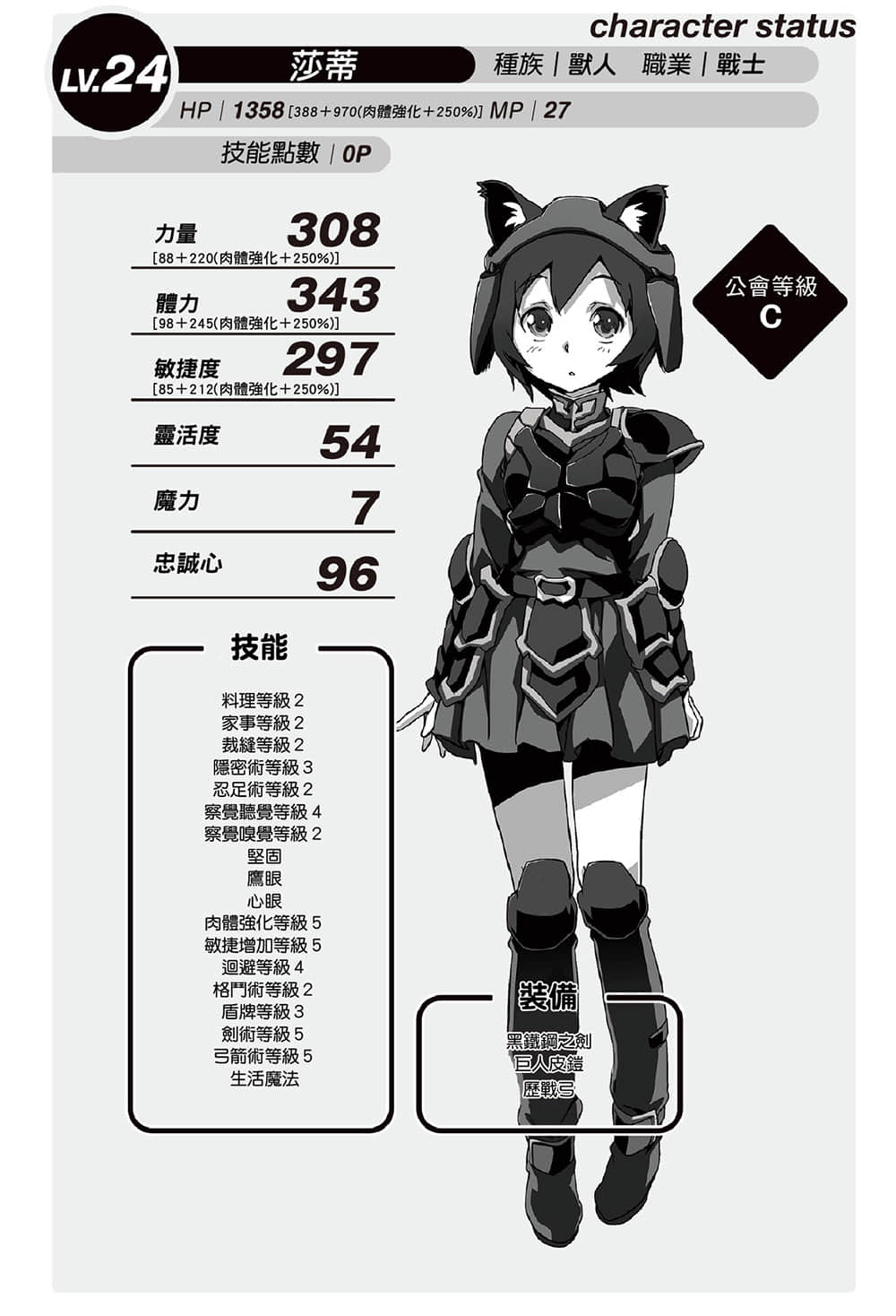 尼特族的异世界就职记小说插图（71）