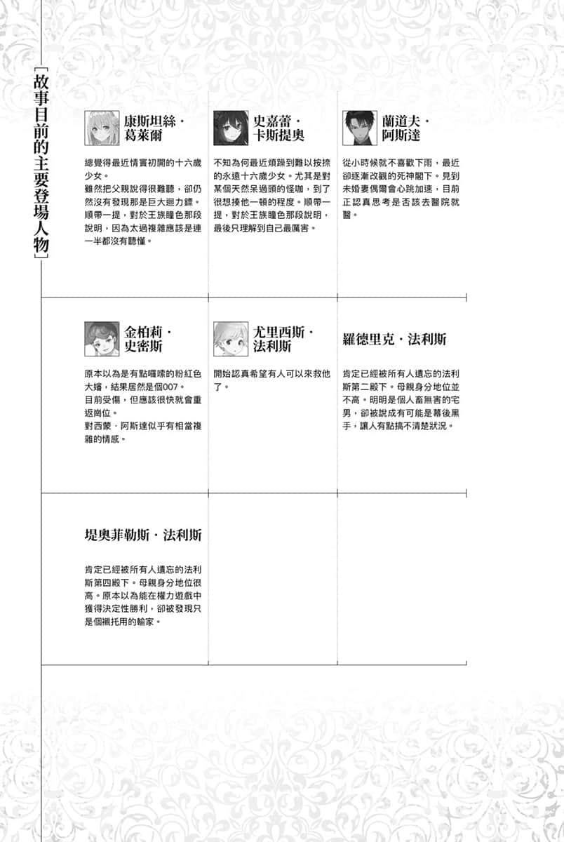 《厄里斯的聖盃》3 第二章 浮現的真相插圖(1)