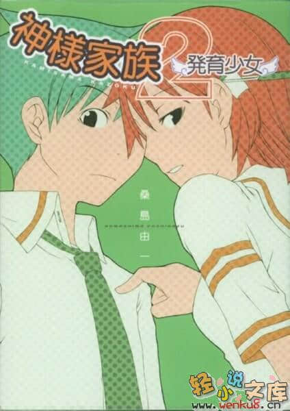 《神样家族》2 插图（1）