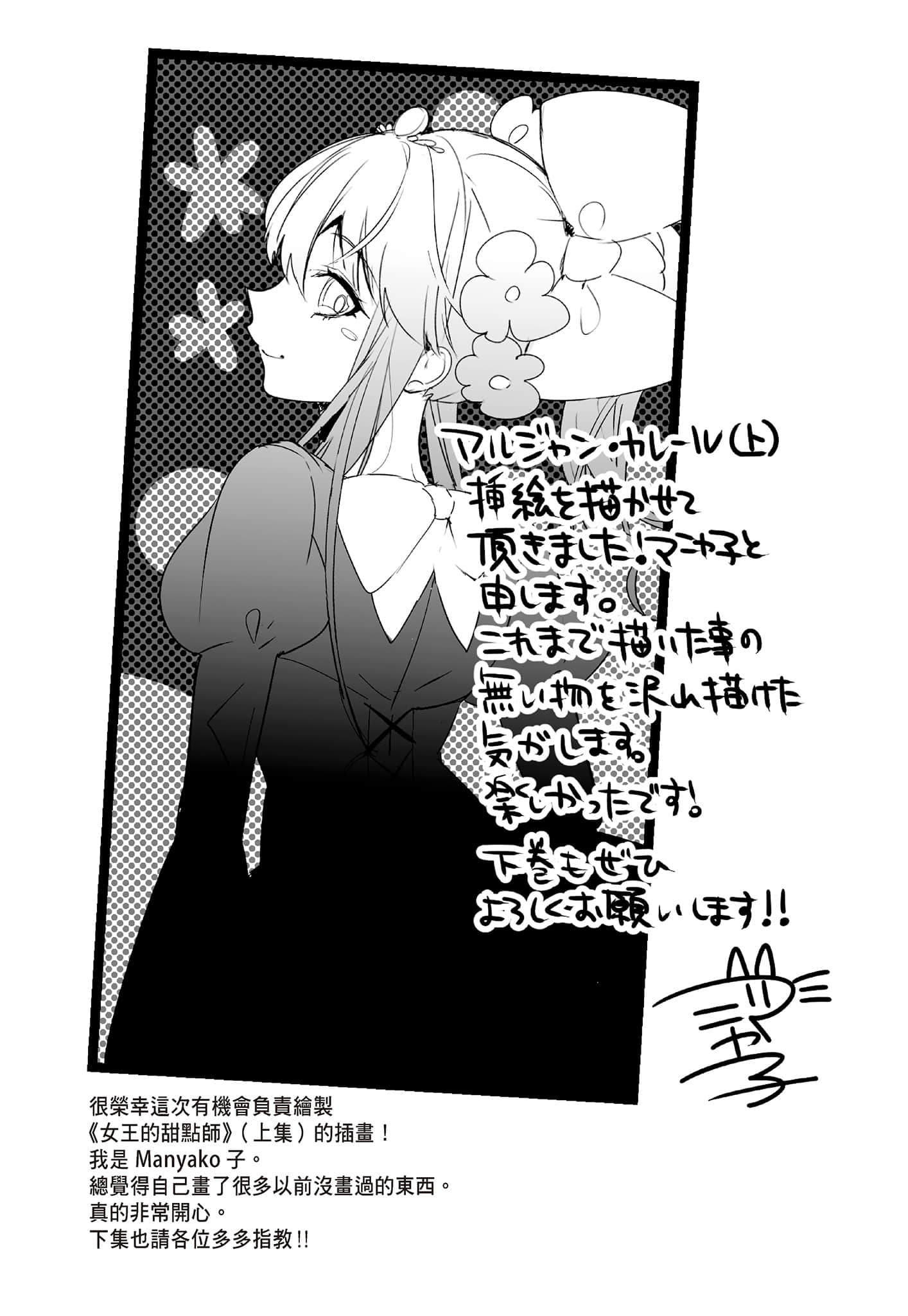 《女王的御用甜点师》上册 插图(22)