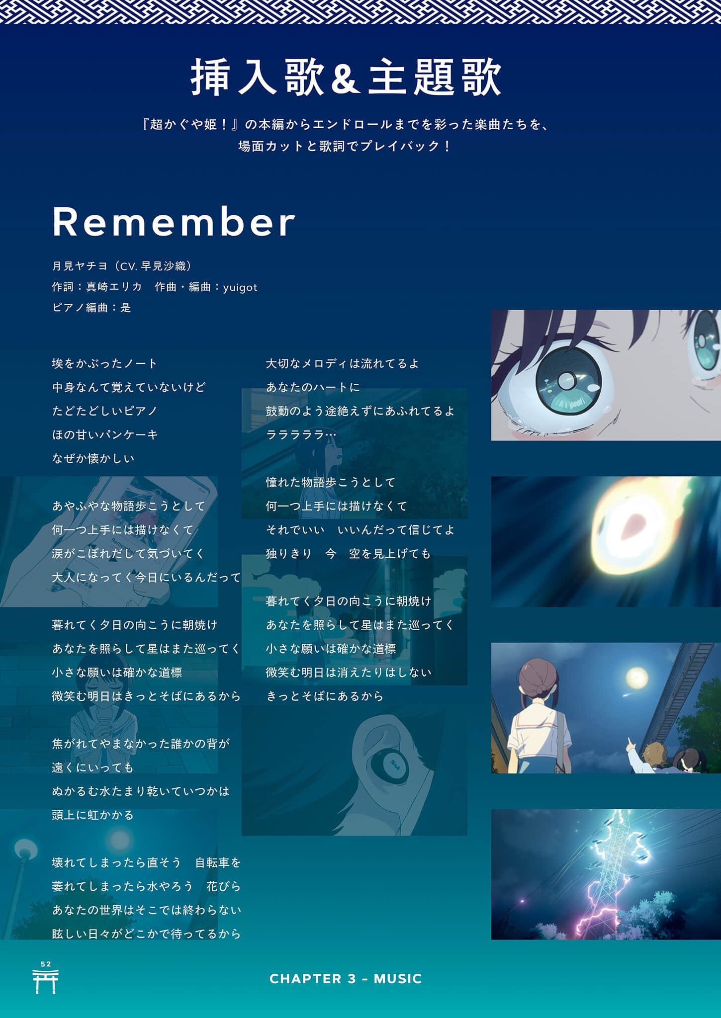 《超时空辉夜姬！》官方资料集：迈向幸福结局的彼方！（日版） ３章插图（4）