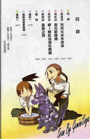 《吉永家的石像怪》9 插图（6）