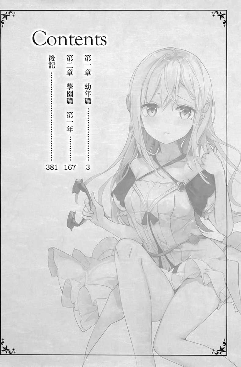 《看来我的身体天下无敌呢》1 插图(5)