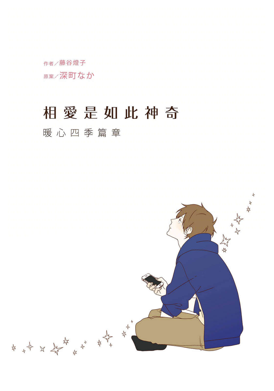 暖心四季篇章小说插图（8）