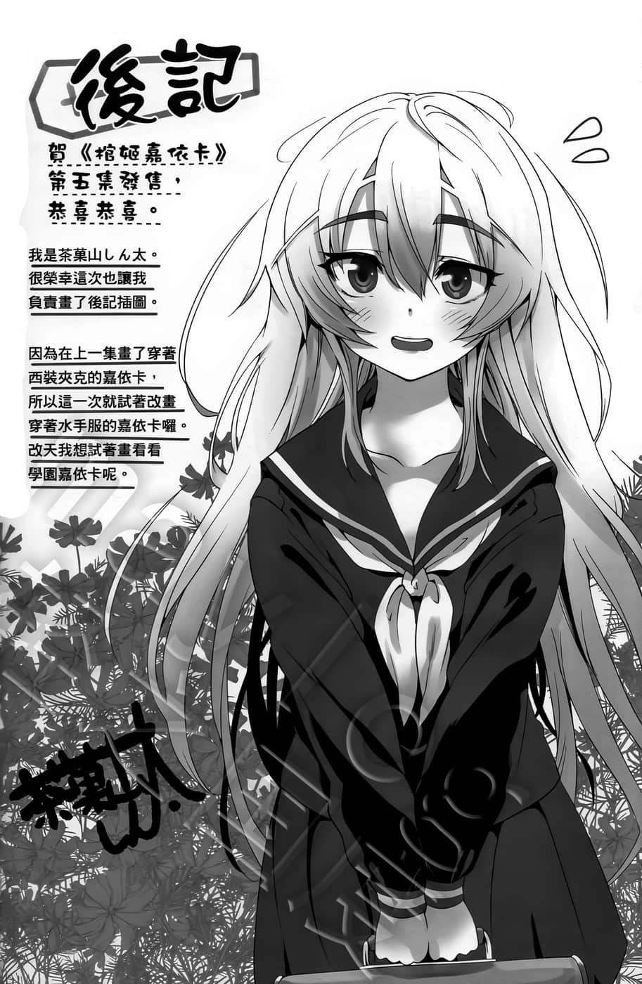棺姬嘉依卡小說插圖（77）