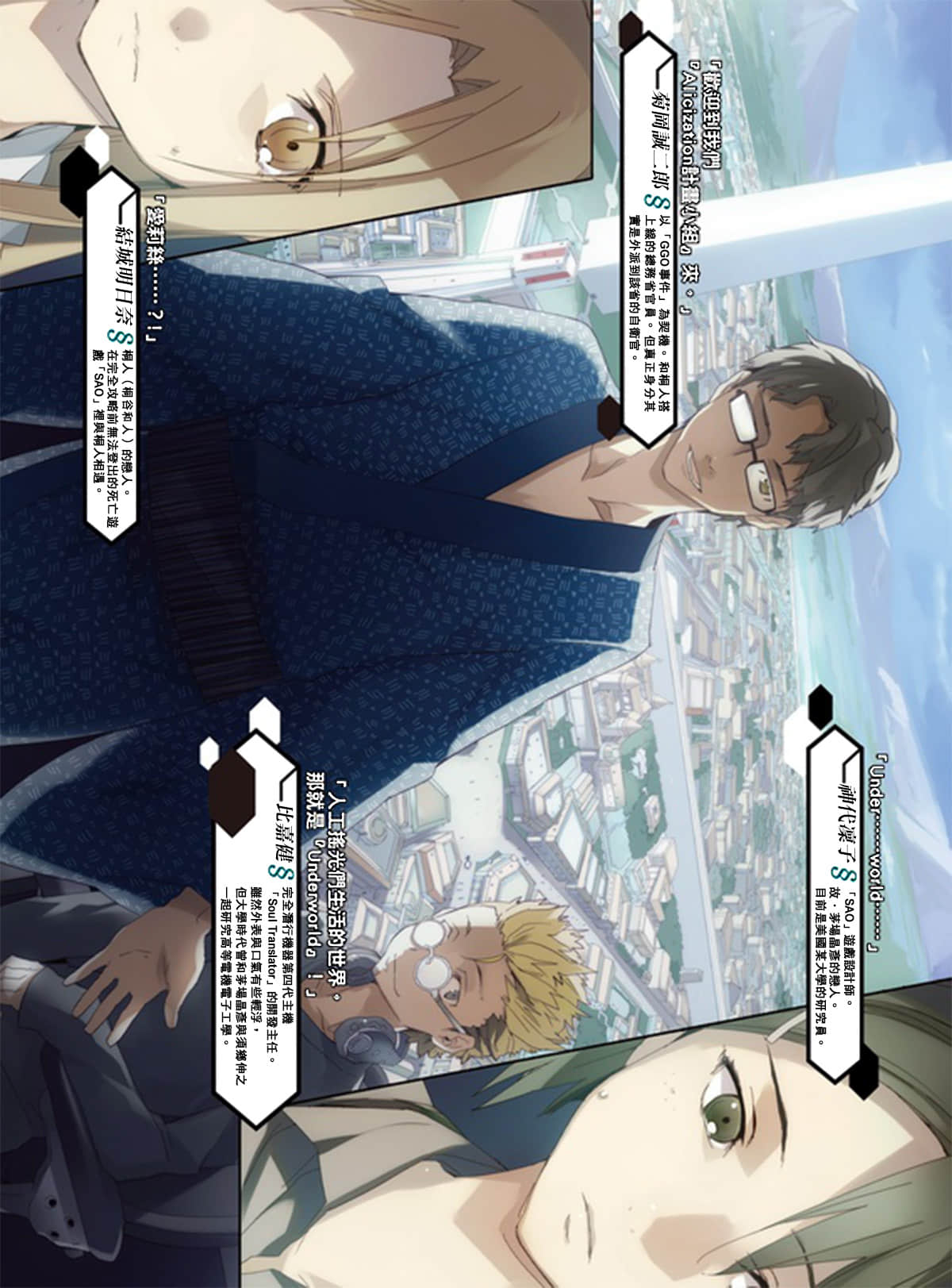 《刀劍神域 Sword Art Online》10 Alicization Running 插圖（3）