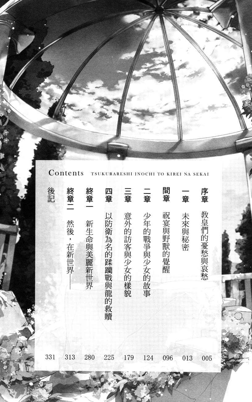 人造生命體與美麗新世界小說插圖（57）