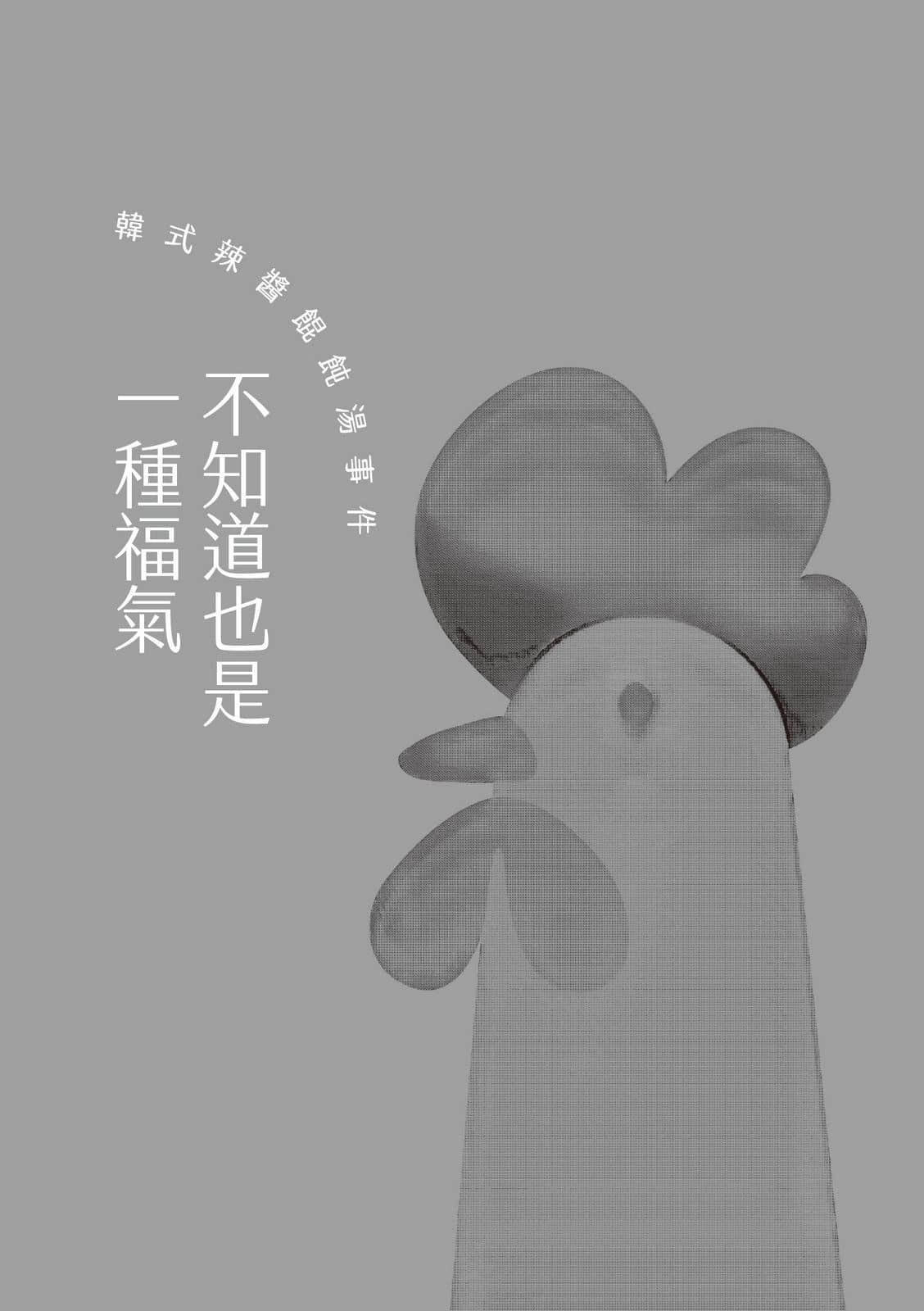 《难题特别多的餐厅》全一册 作品相关插图（9）