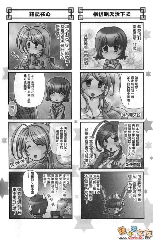 《鋼鐵白兔騎士團》10 附錄 四格漫畫插圖（6）