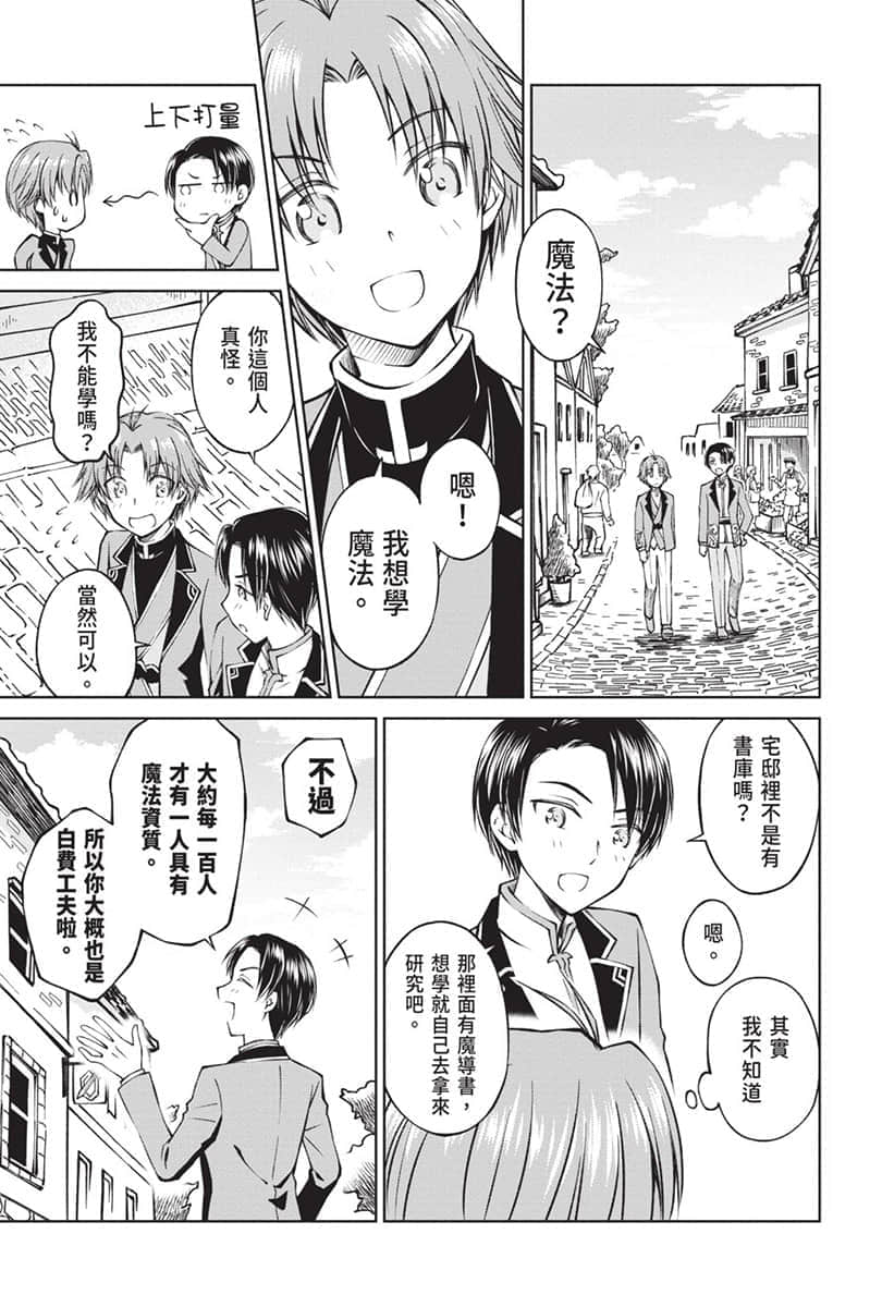 《虽然我是注定没落的贵族 闲来无事只好来深究魔法》1 漫画版 第1话试阅插图（18）