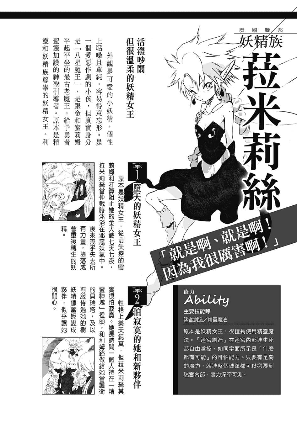 《关于我转生变成史莱姆这档事》13.5 角S纪实-CHARACTERS-１插图（32）