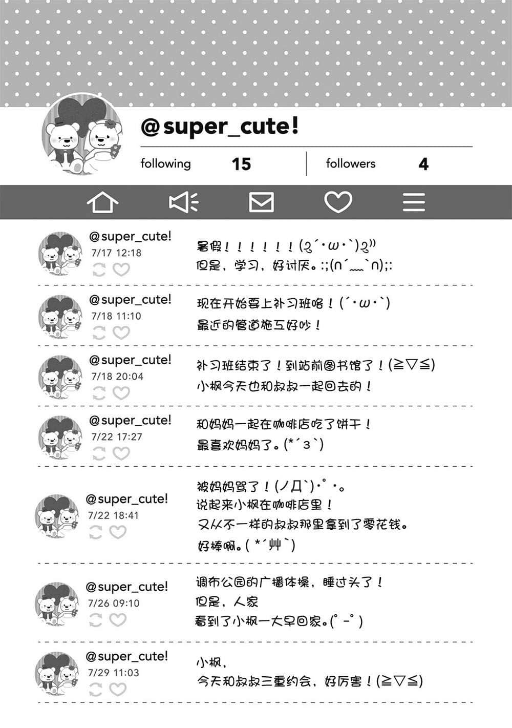 《被学生胁迫这事儿是犯罪吗？》6 插图（12）