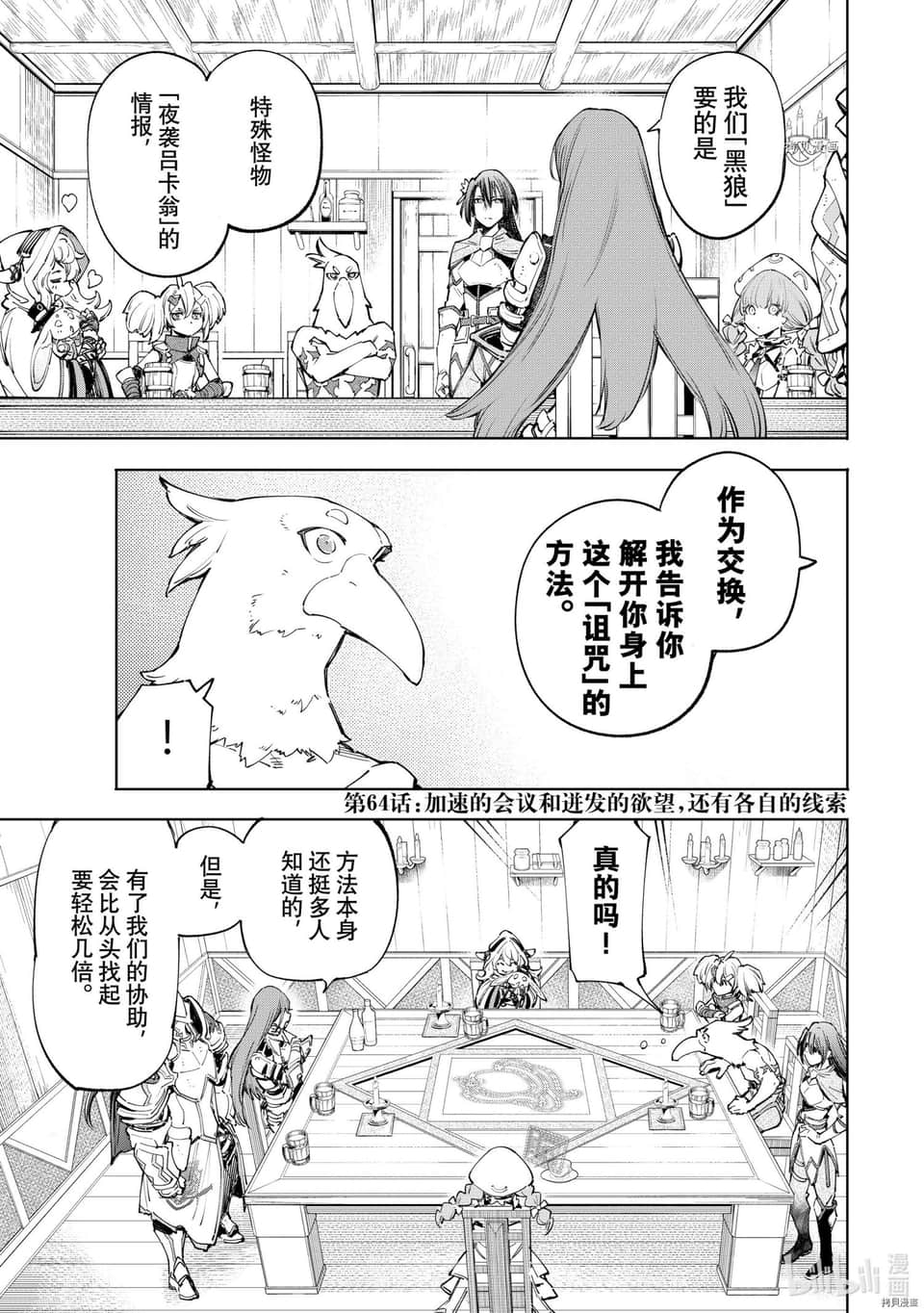 《香格里拉边境（漫画）》7 第64话插图（1）