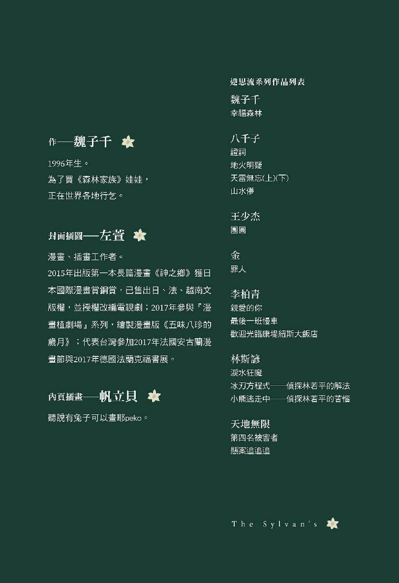 《幸福森林》全一册 作品相关插图（2）
