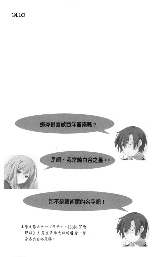 《我女友与青梅竹马的惨烈修罗场》1 插图（25）