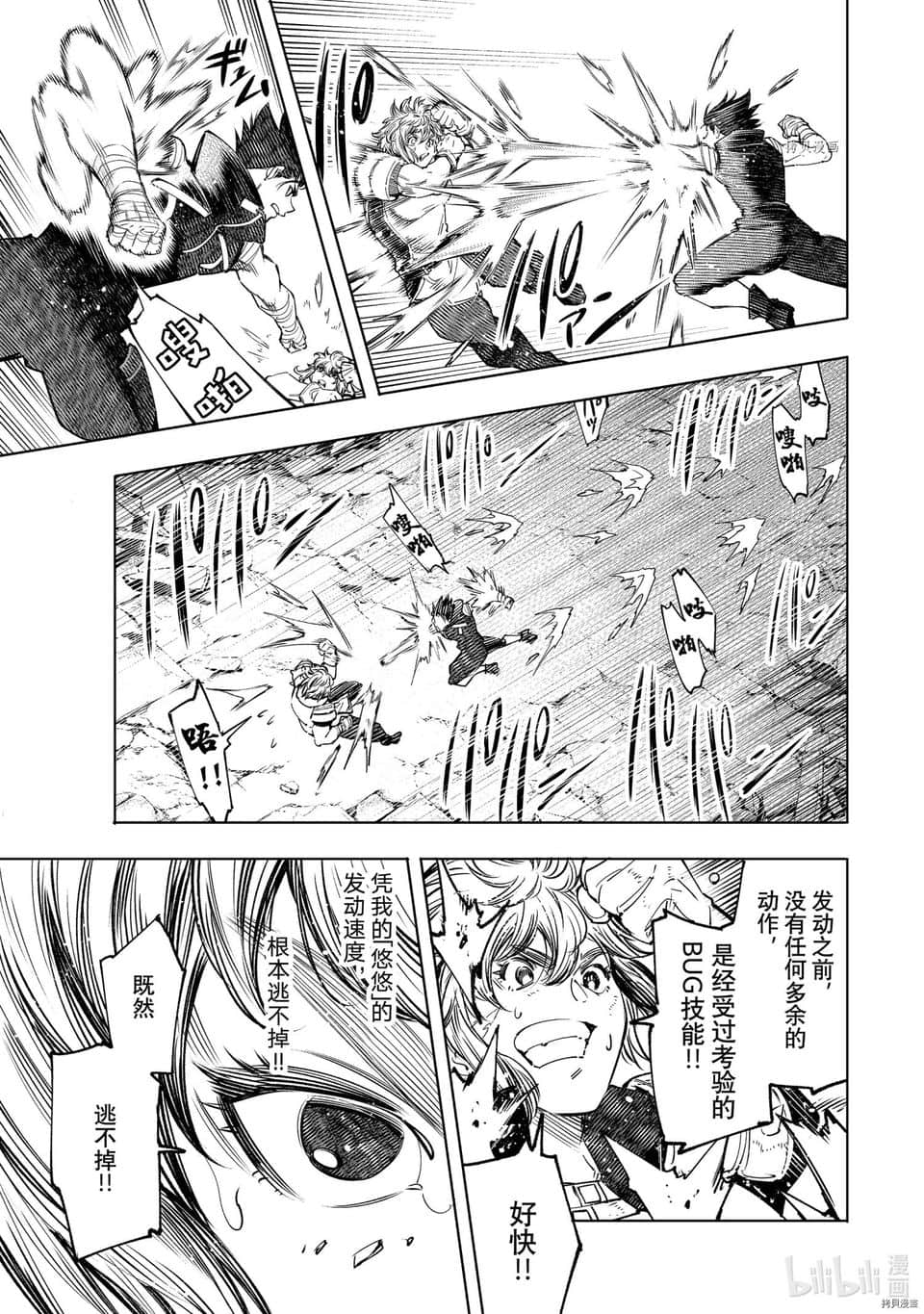 《香格里拉边境（漫画）》4 第28话插图（8）