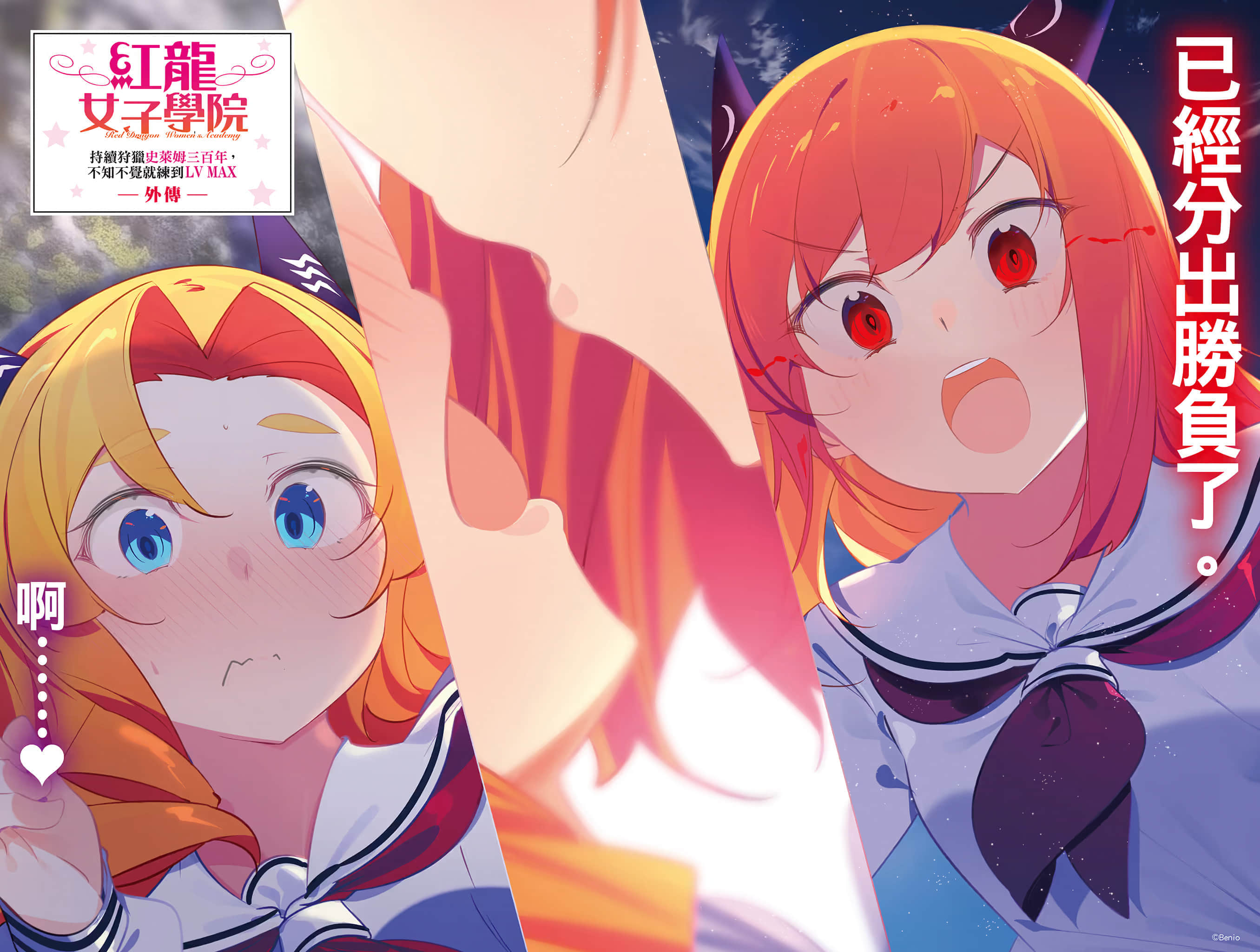 《持续狩猎史莱姆三百年，不知不觉就练到LV MAX》12 插图（7）