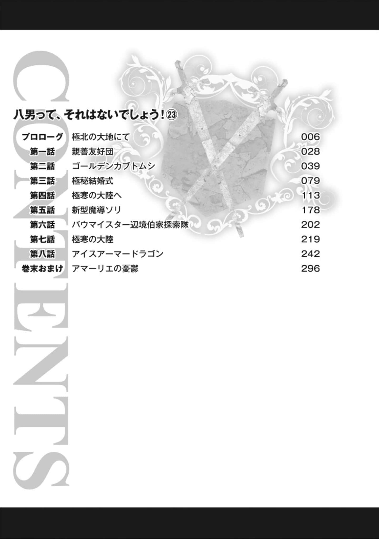 八男？別鬧了！小說插圖（258）