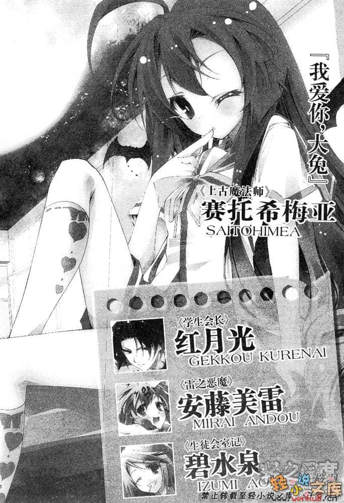 《天魔黑兔》8 魔女与烟花与女子学校 插图（6）