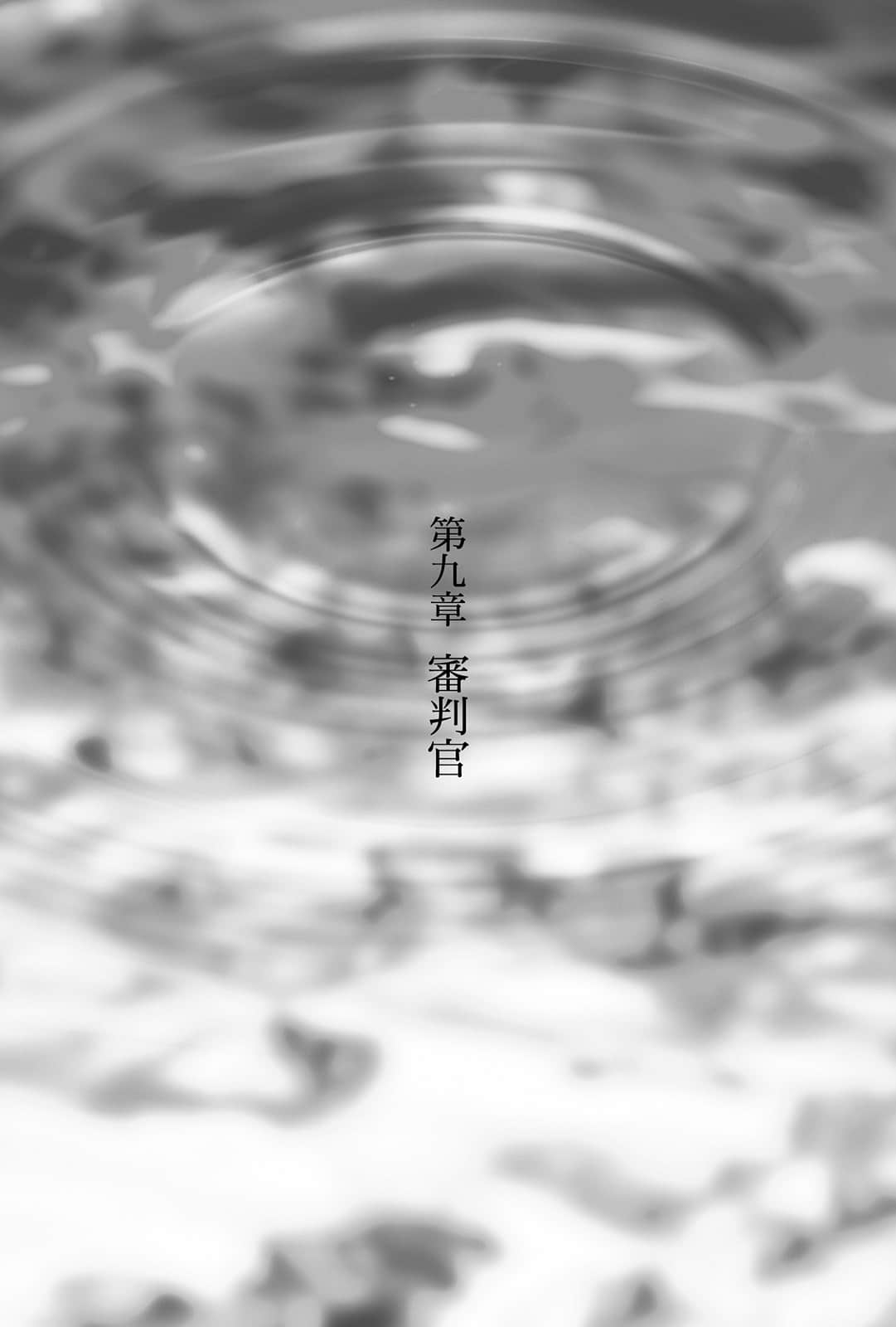 《从零开始的魔法书》3 阿克迪欧斯的圣女〈下〉 第九章 审判官插图(1)