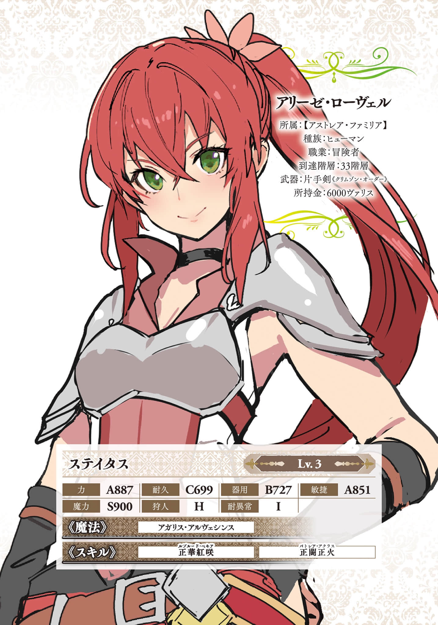 《阿斯特莉亚回忆录》3 正邪决战 特装小册子＆短篇小说插图（2）