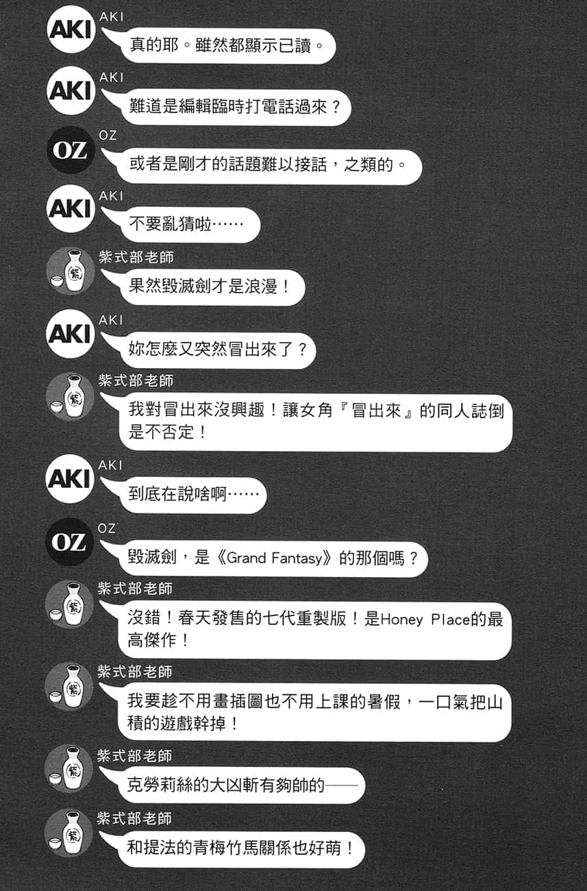 《朋友的妹妹只纏着我》5 插圖（17）