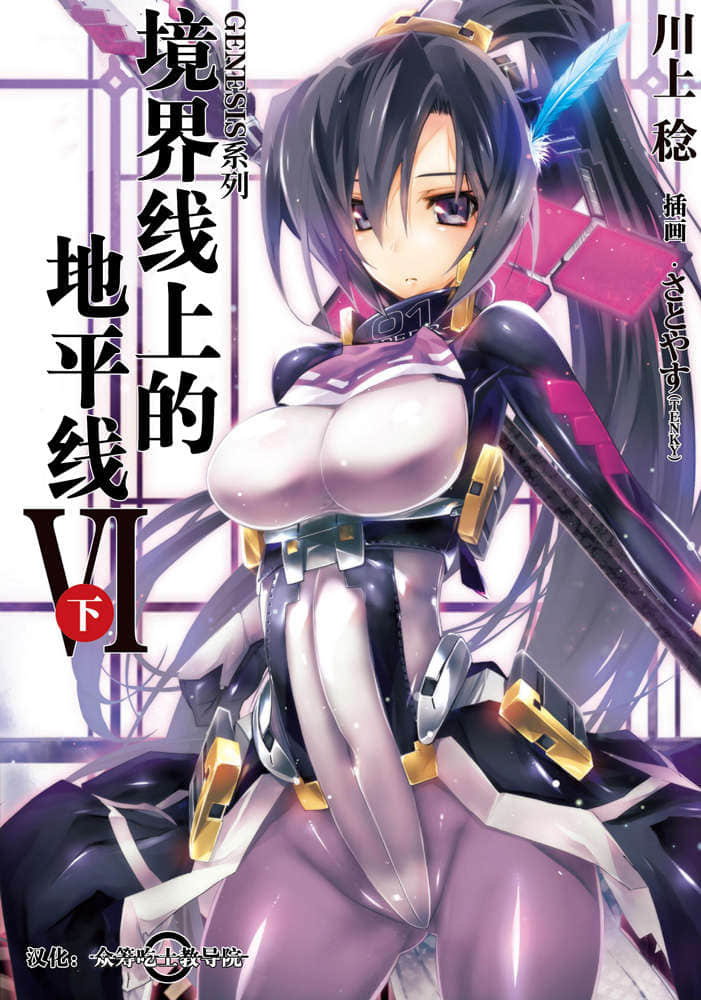 《境界线上的地平线》6 下 插图（1）