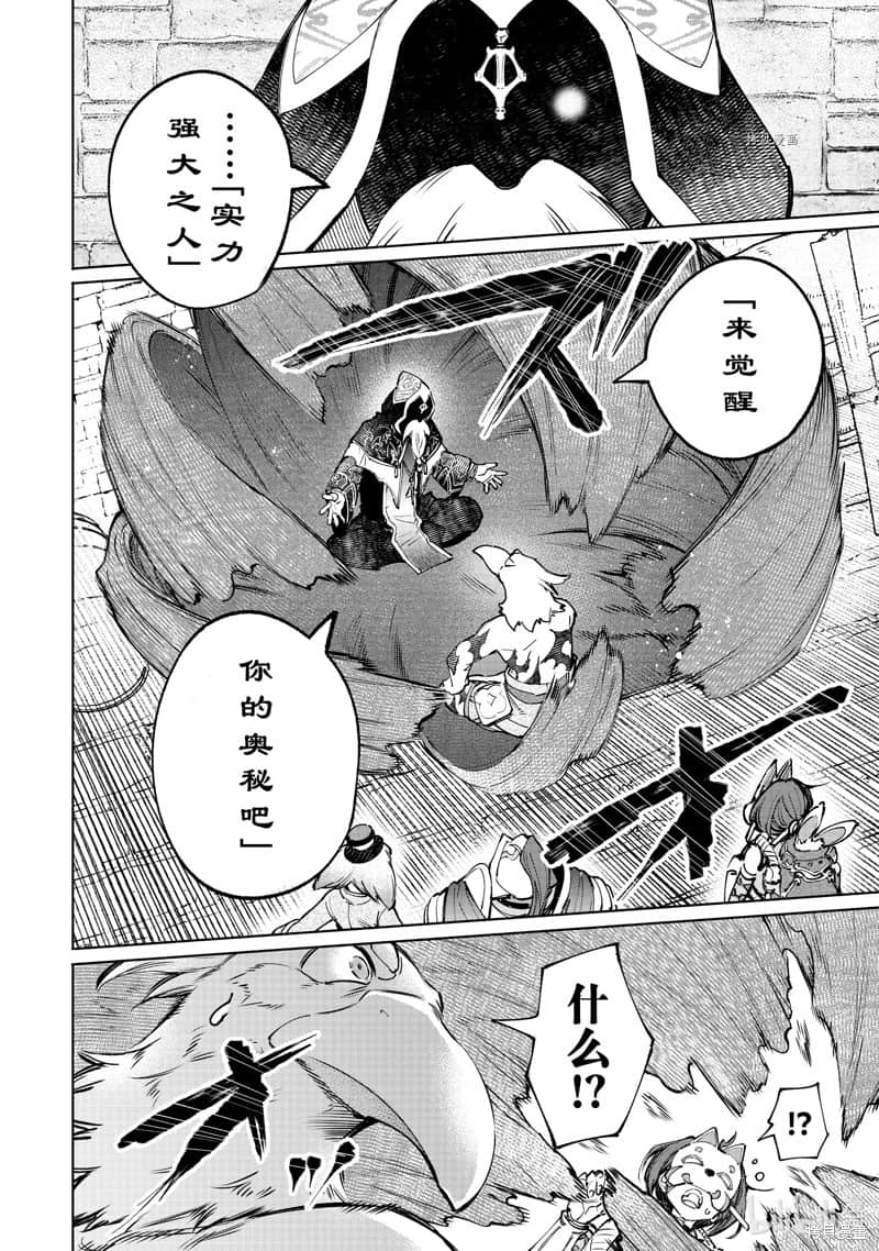 《香格里拉边境（漫画）》10 第95话插图（16）