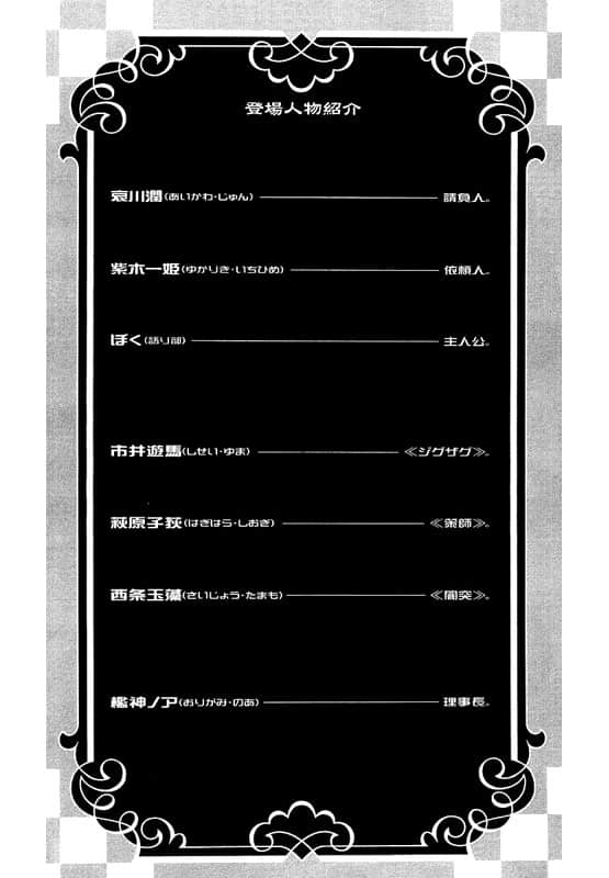《戏言系列》3 悬梁高校─戏言跟班的弟子 人物介绍插图（1）