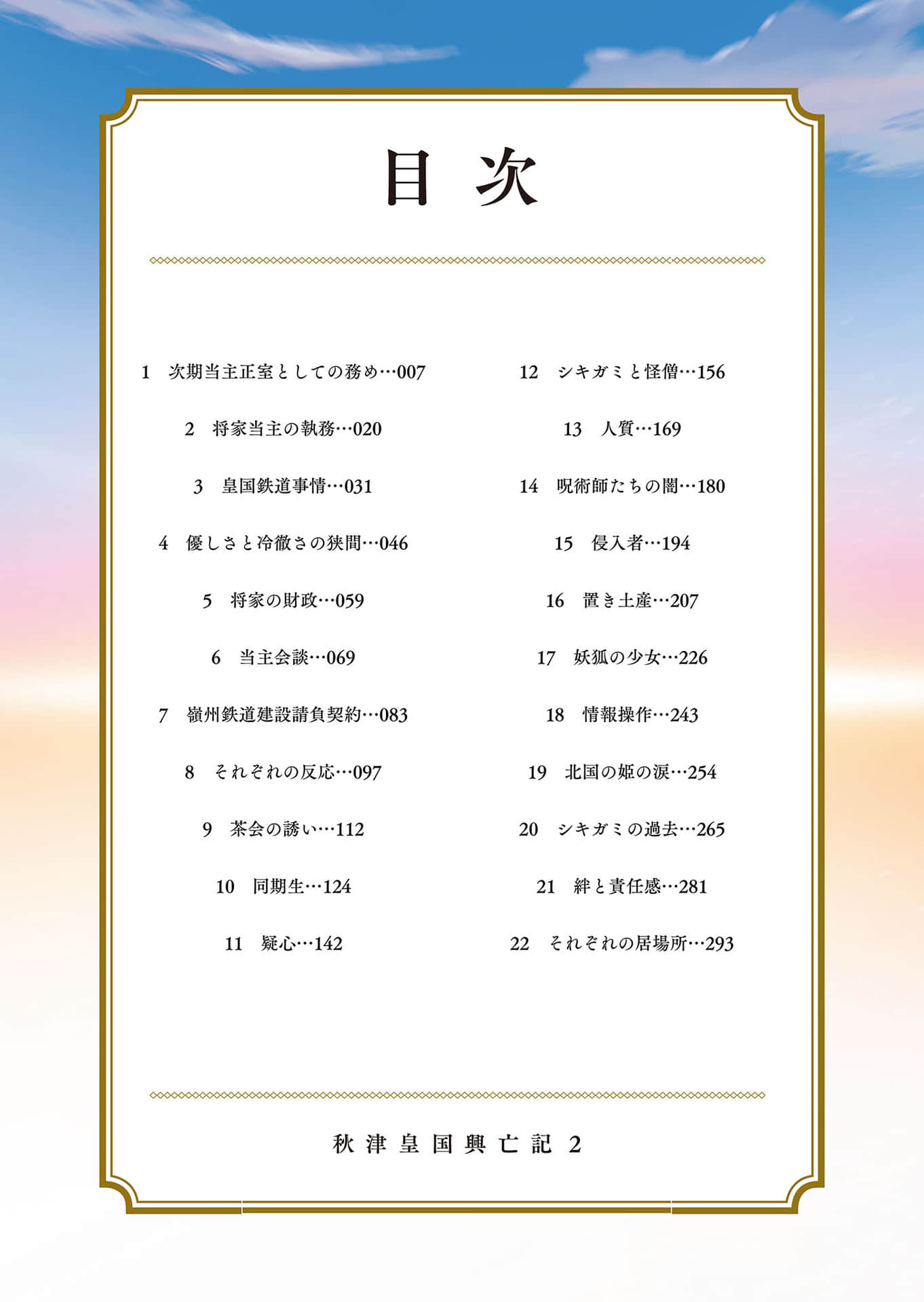 秋津皇国兴亡记小说插图（15）