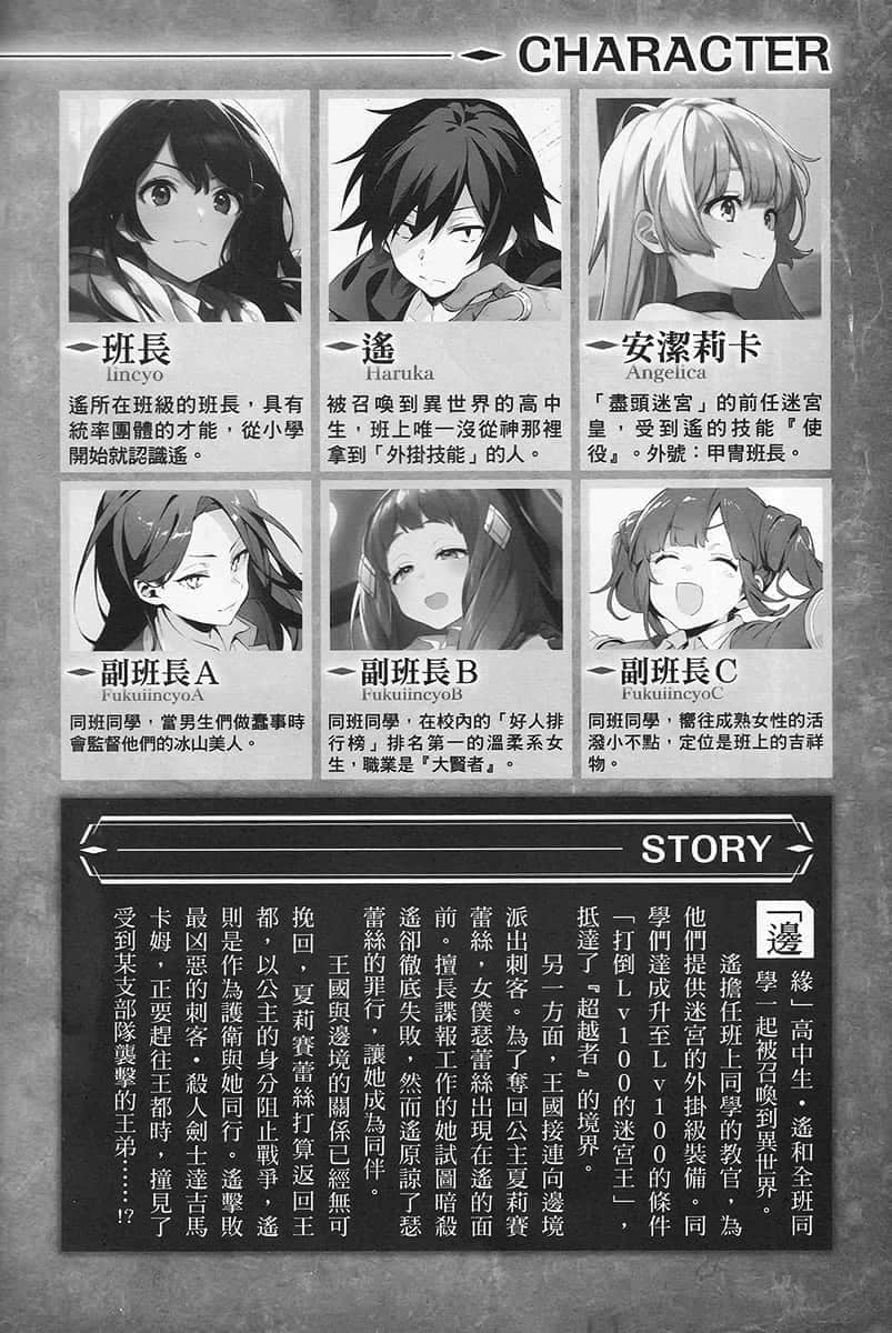 孤單一人的異世界攻略小說插圖（102）