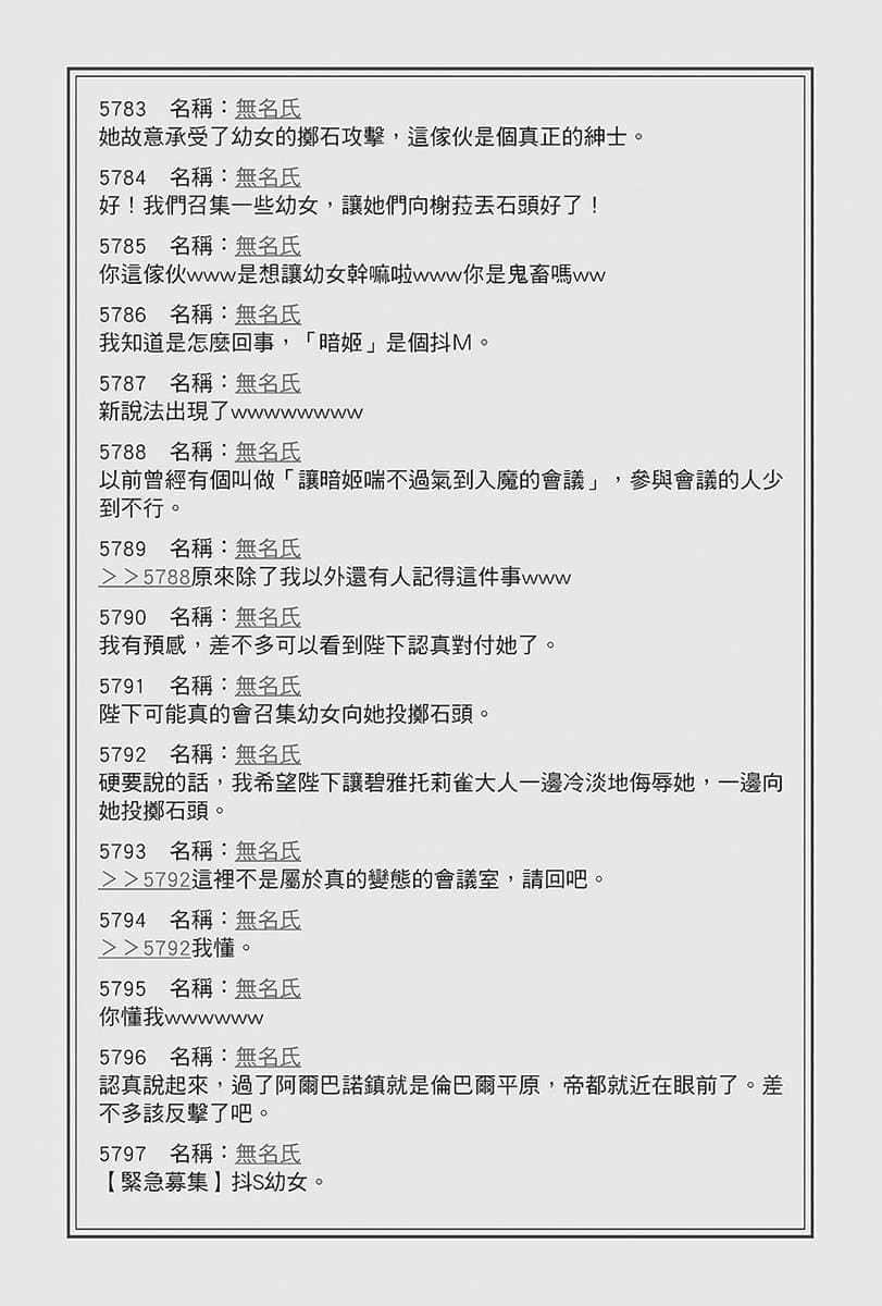 在大國開外掛，輕鬆征服異世界！小說插圖（100）