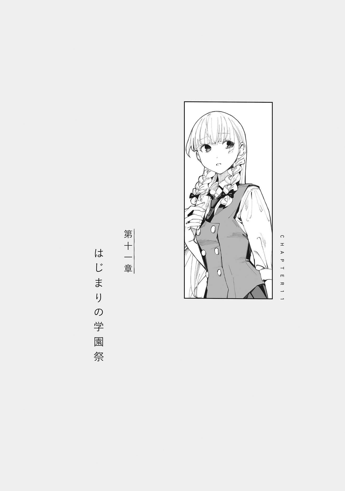 《事到如今，喜歡上了青梅竹馬》1 插圖（23）