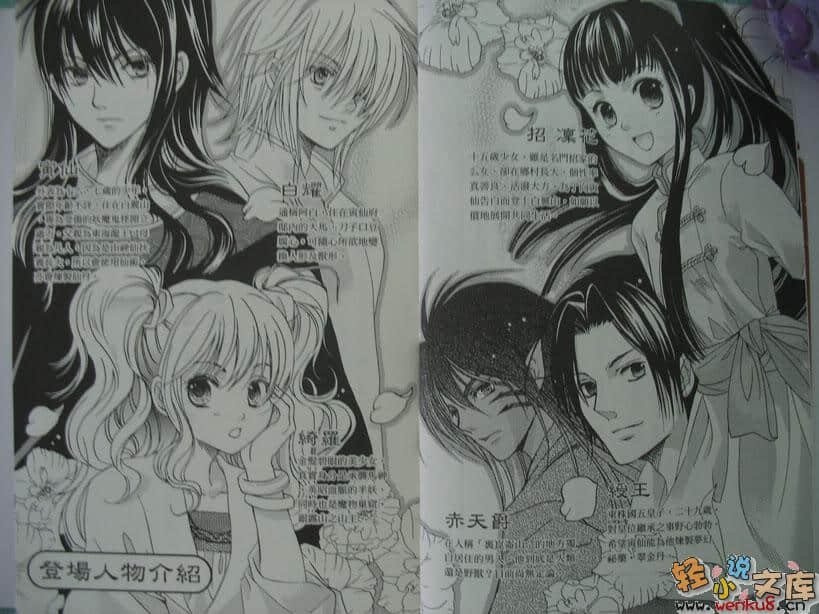 《桃源之藥》5 金雲的彼端 霸王之夢 後篇 插圖（2）