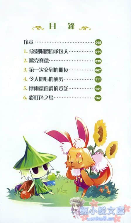 幽灵勇者小说插图（7）