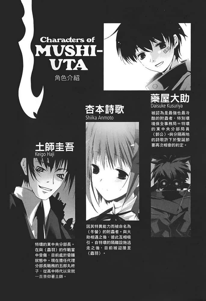 虫之歌小说插图（418）