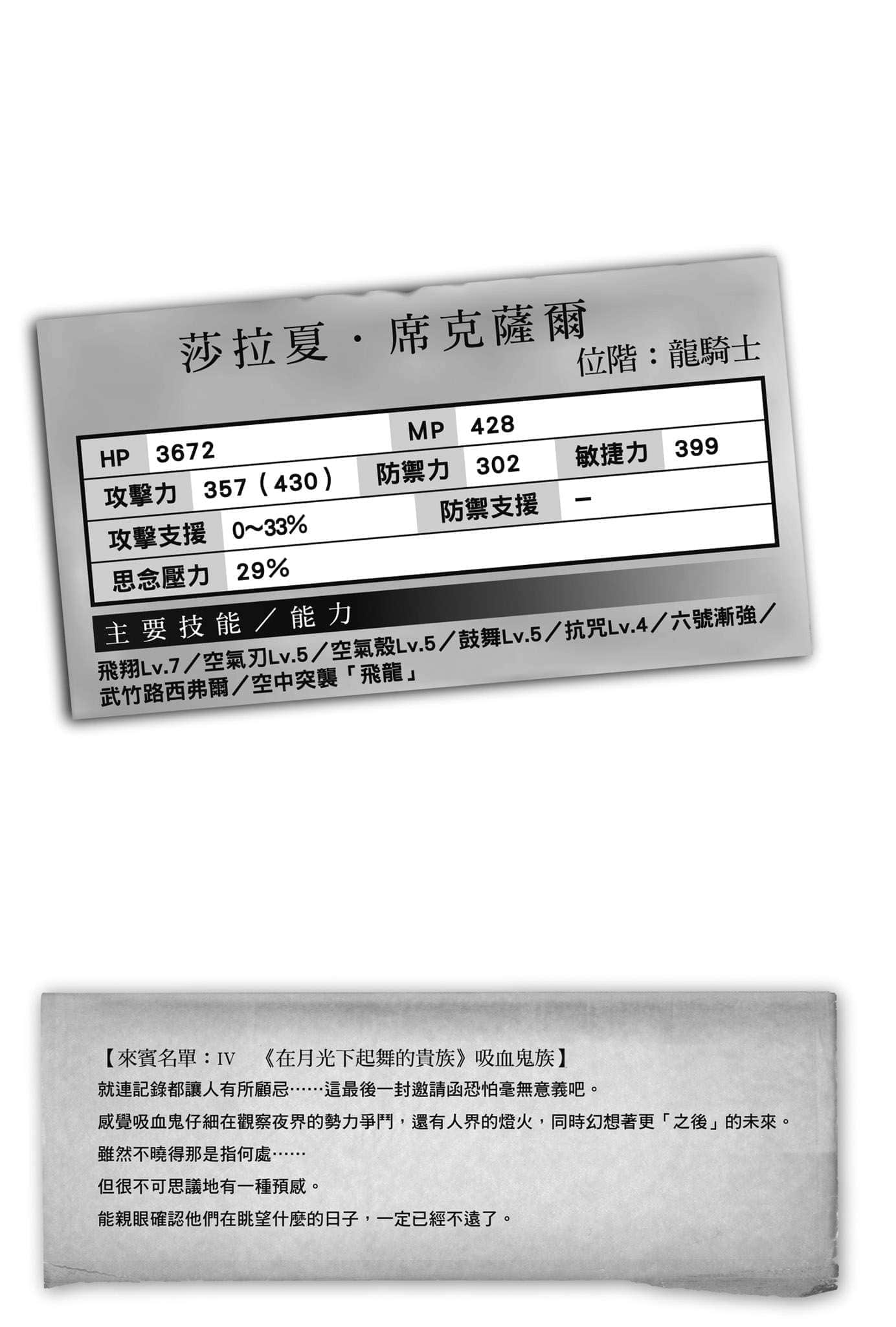 《刺客守则》9 暗杀教师与真阳加冕 插图（21）