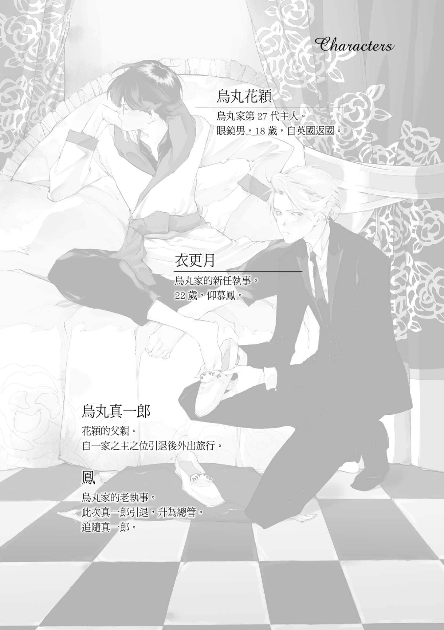 我家执事如是说 菜鸟主仆推理事件簿小说插图（2）