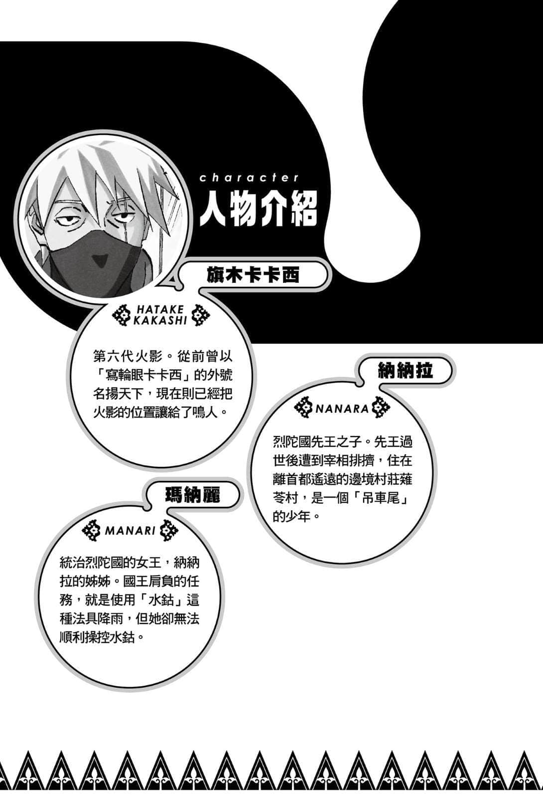 《NARUTO 火影忍者 烈傳系列》1 卡卡西烈傳 第六代火影與吊車尾的少年 作品相關插圖（4）