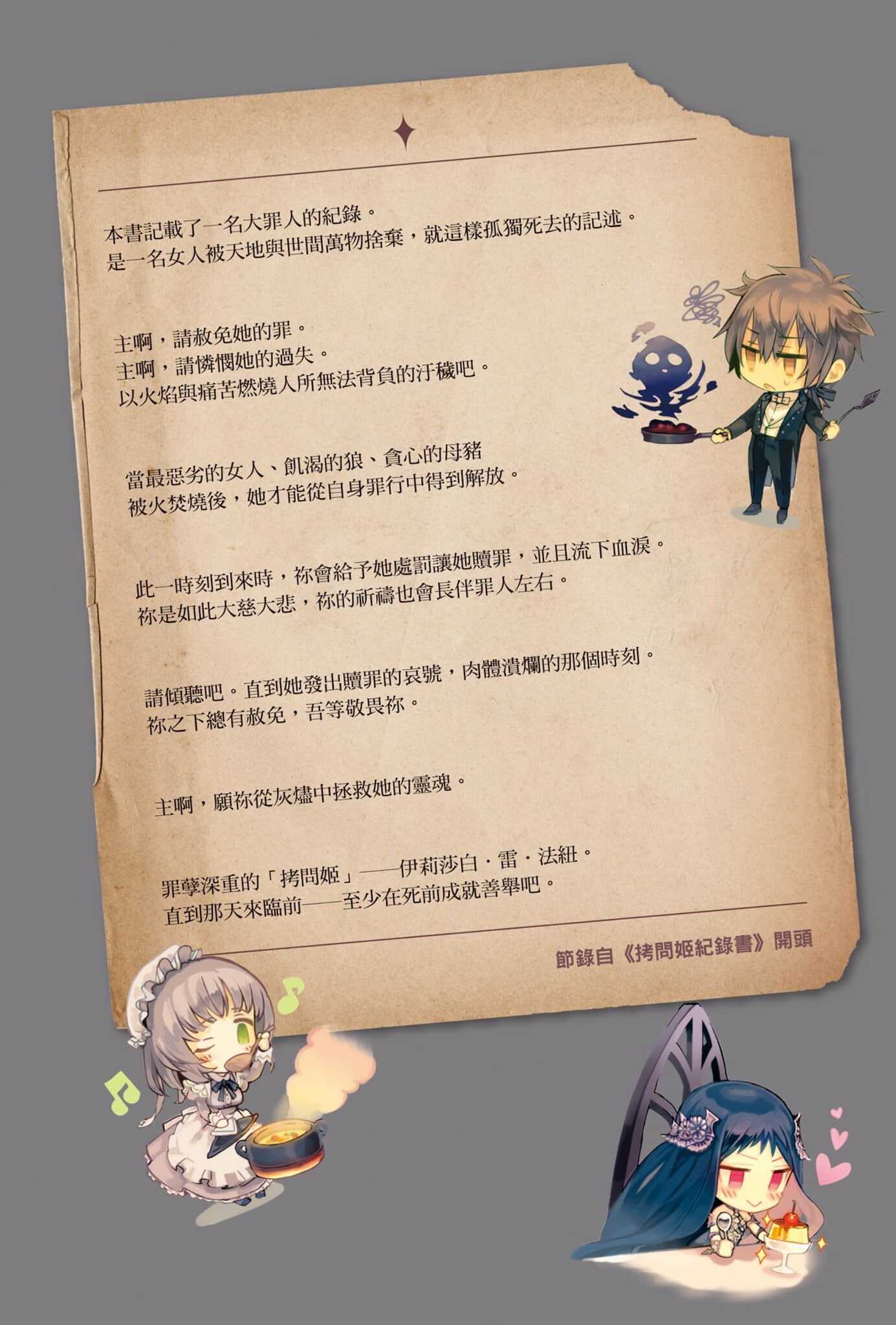 《異世界拷問姬》1 引插圖（1）
