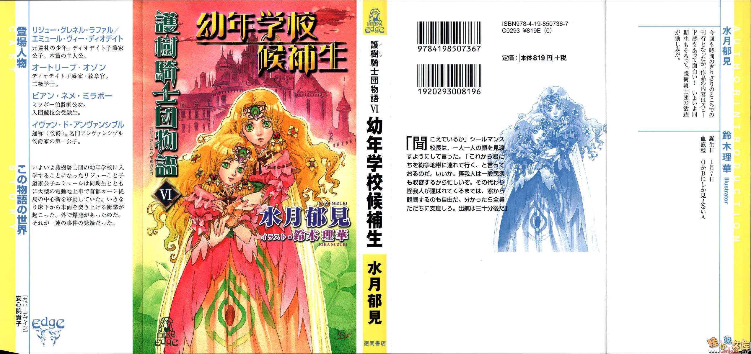 《護樹騎士團傳奇》6 插圖（1）