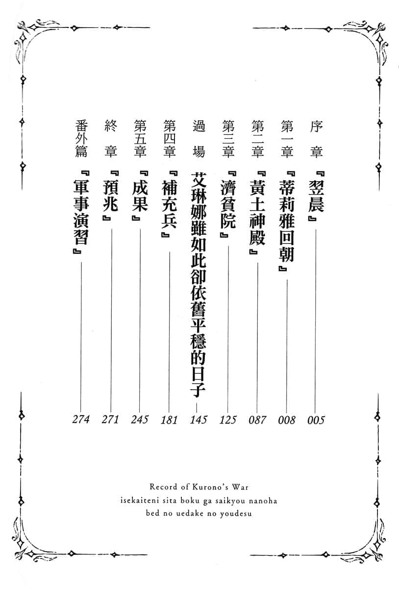 《克罗洛战记 转移到异世界的我，最擅长的好像只有床上功夫》2 插图（5）