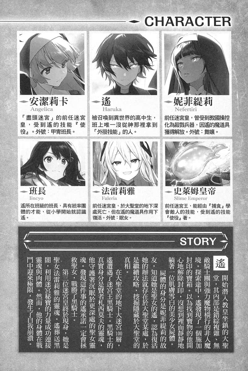 《孤單一人的異世界攻略》life.13 自稱最弱，重啓最弱 插圖（6）