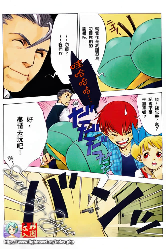 《惡魔同盟》4 完美世界 假日篇 插圖（3）