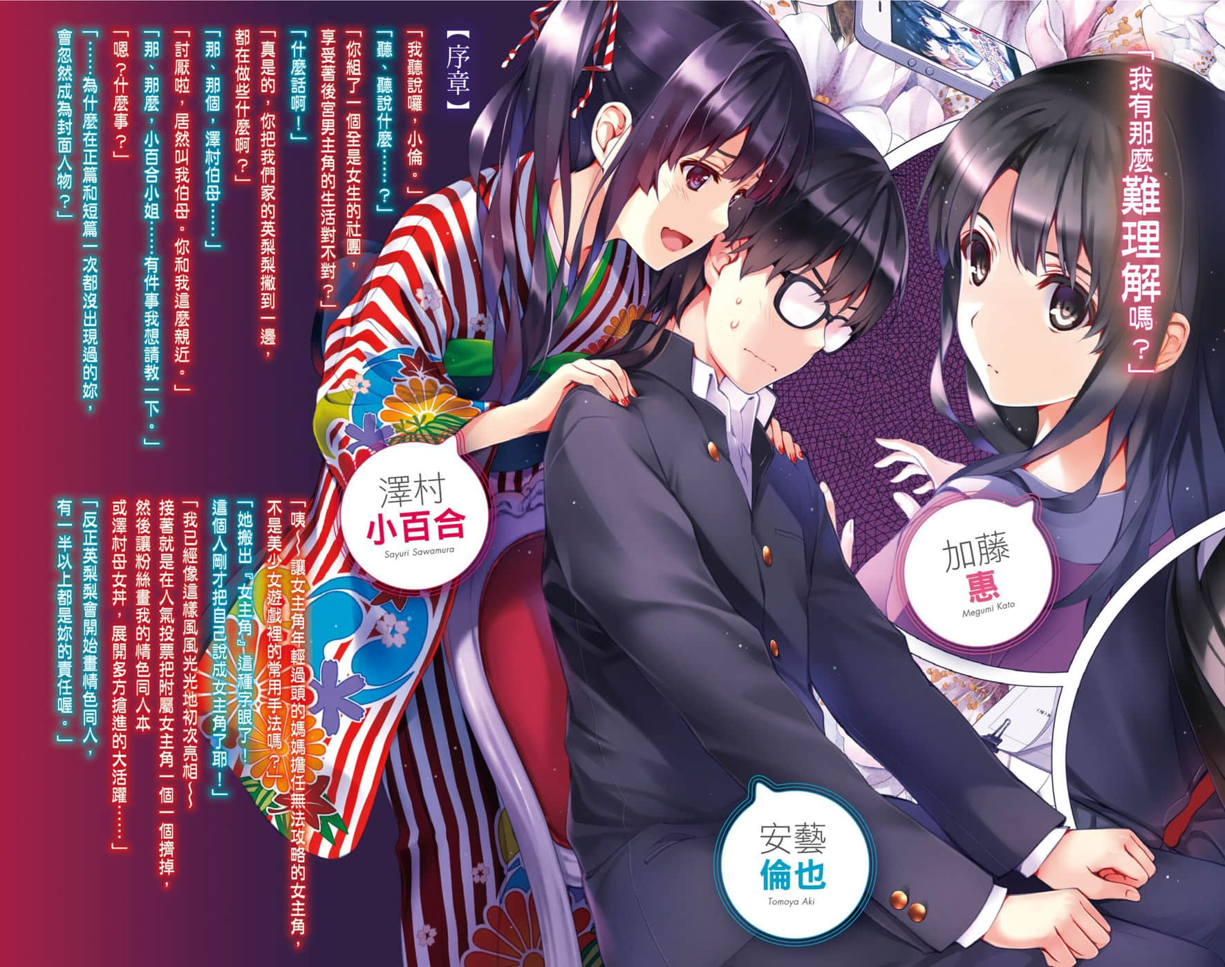 《不起眼女主角培育法》番外 FD 插图（3）