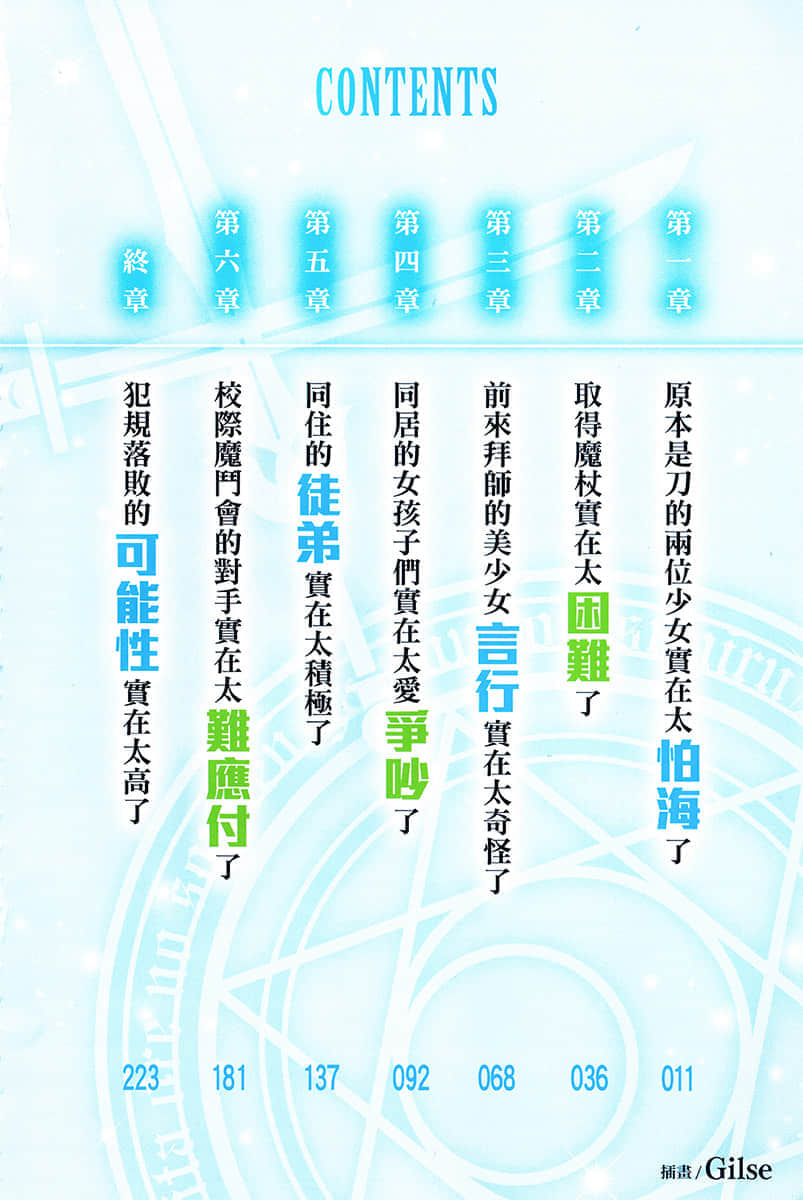《我那转生成魔导少女的双剑实在太优秀了》2 插图（6）