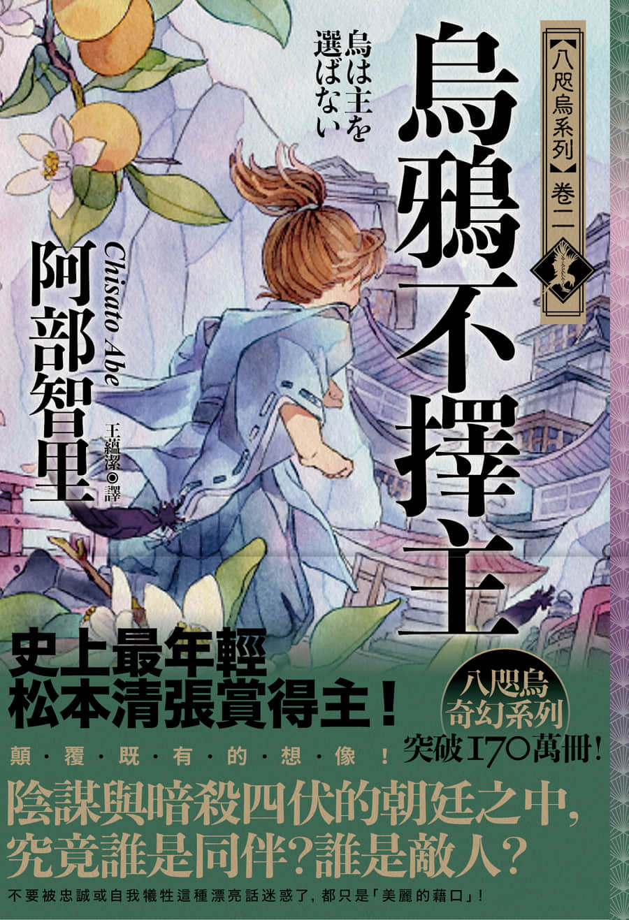 《八咫乌系列》2 乌鸦不择主 作品相关插图（1）