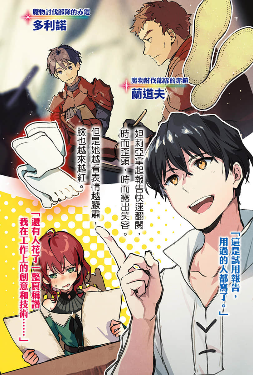 《魔导具师妲莉亚永不妥协 ～从今天开始的自由职人生活～》2 插图（4）