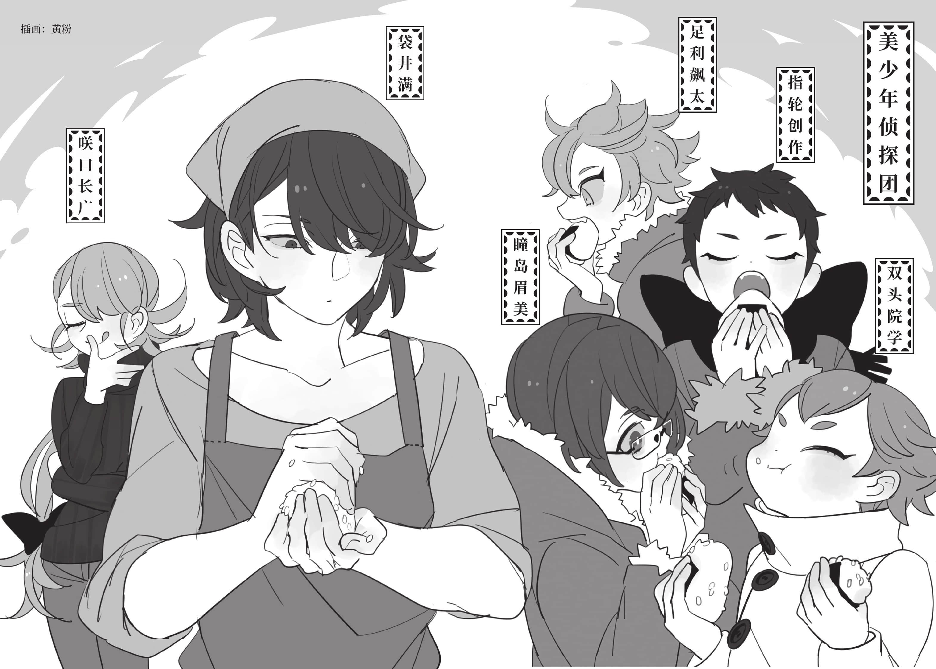 《美少年侦探团》5 帕诺拉马岛美谈 作品相关插图（2）